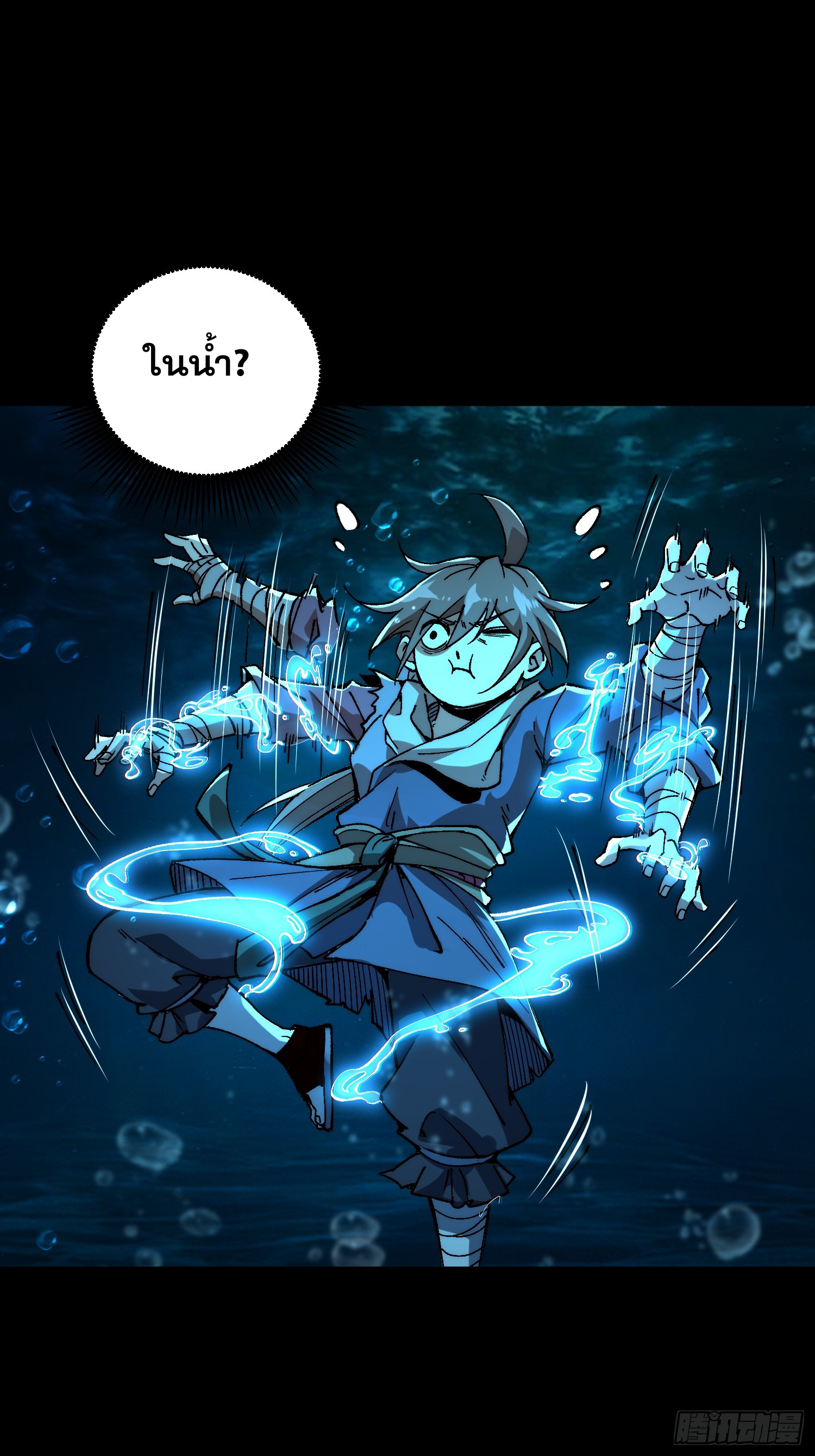 เริ่มต้นสู่การเป็นเทพวานรแห่งสายน้ำ ตอนที่ 3 หน้า 11