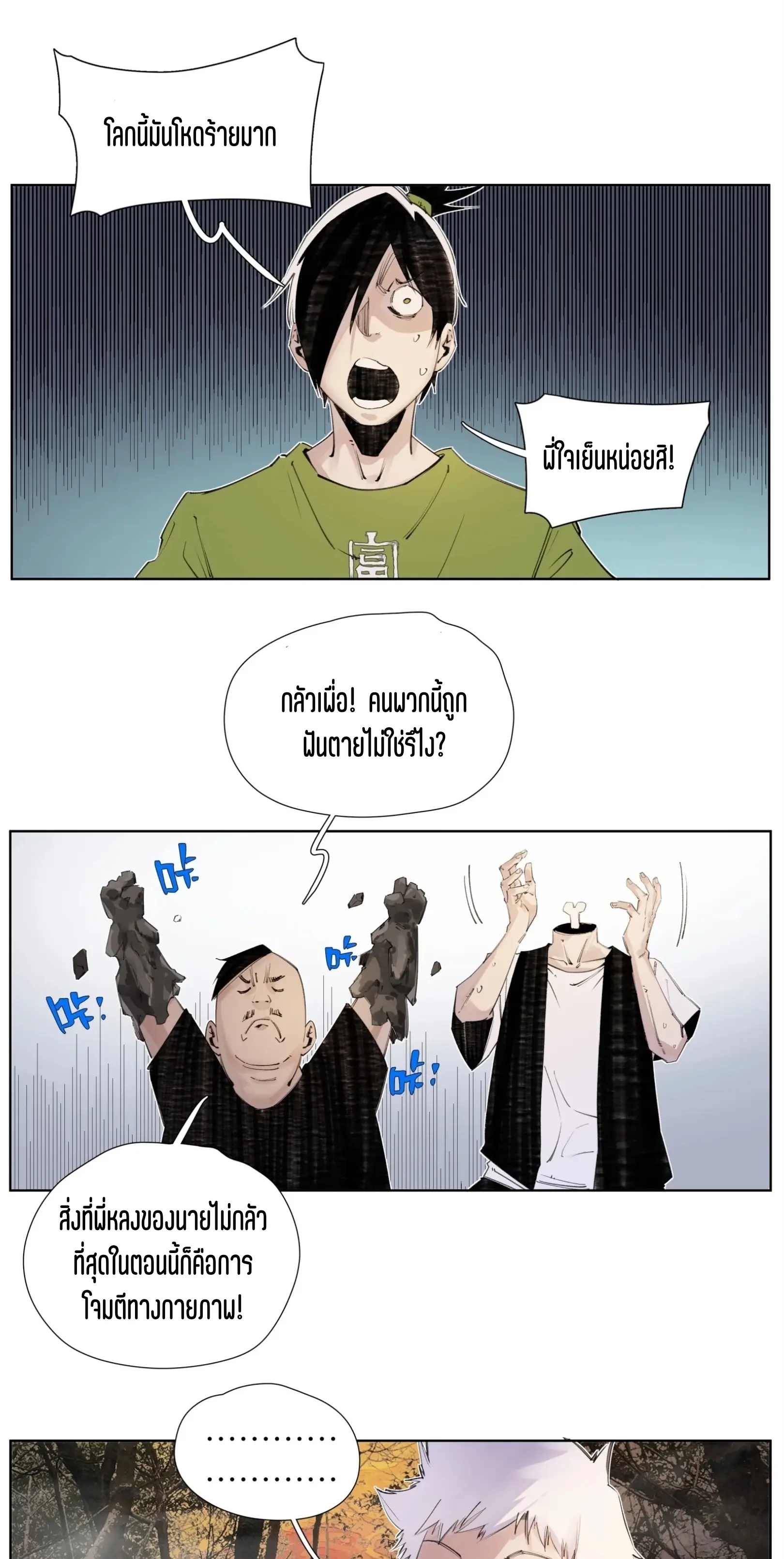 เซียนบุกเบิก ตอนที่ 8 หน้า 7