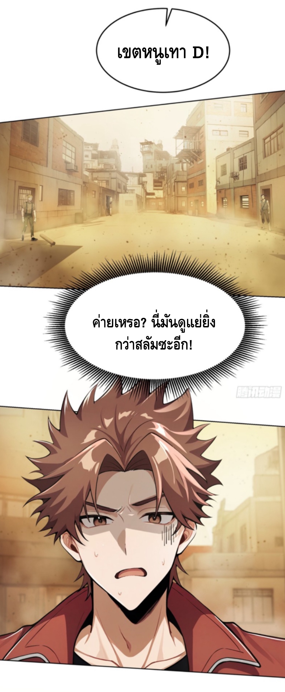 พ่อค้าเถื่อนแห่งวันสิ้นโลก ตอนที่ 2 หน้า 3
