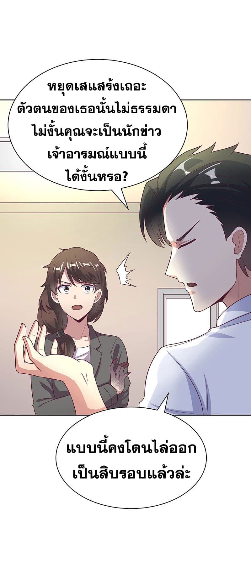 โครตเกรียนเซียนโอสด ตอนที่ 16 หน้า 11