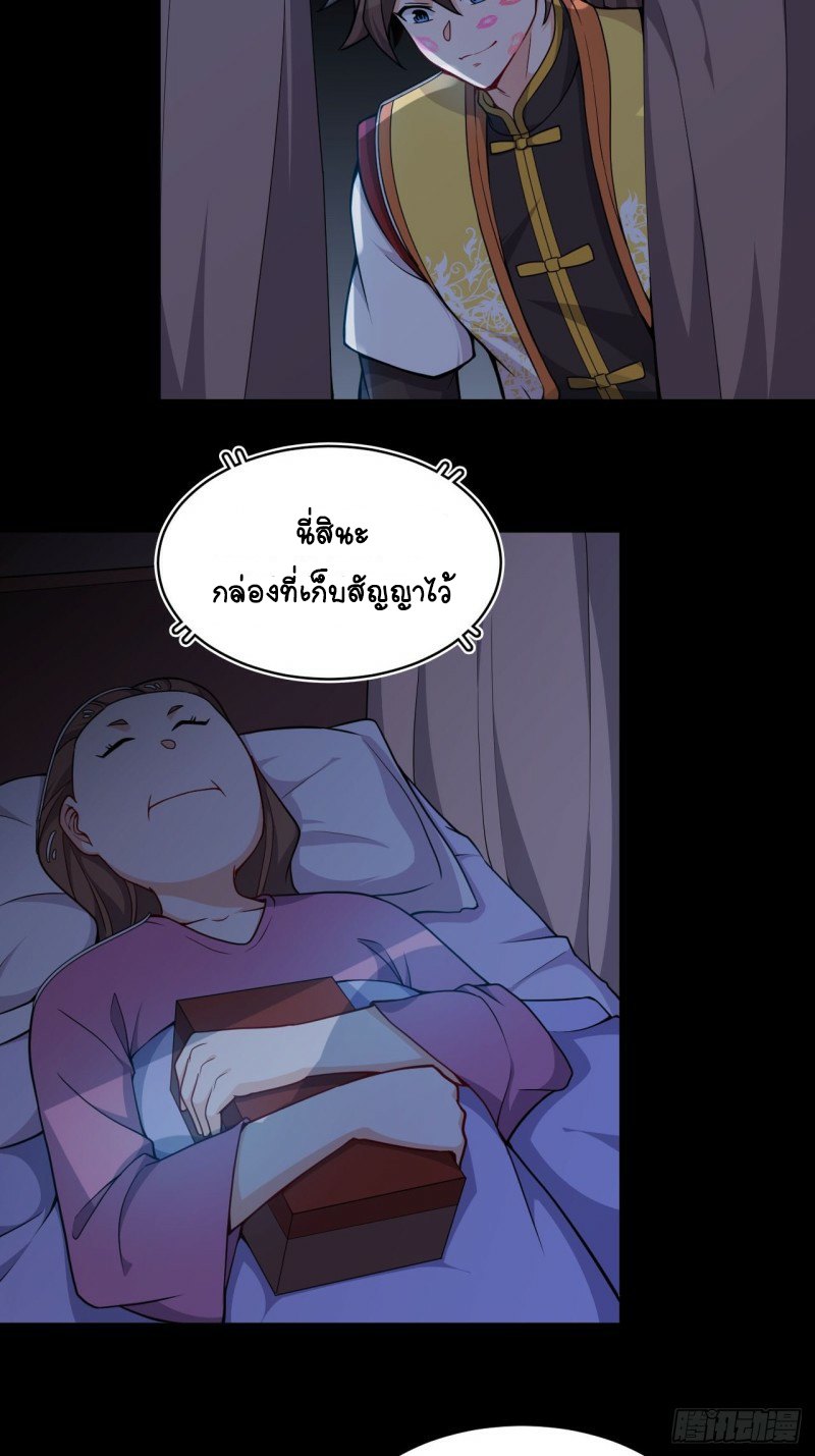 อาณาจักรสัตว์อสูรแห่งจิตวิญญาณ ตอนที่ 16 หน้า 31