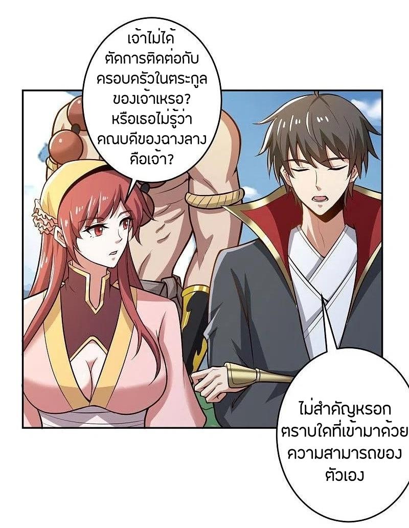 One Sword Reigns Supreme ตอนที่ 155 หน้า 5
