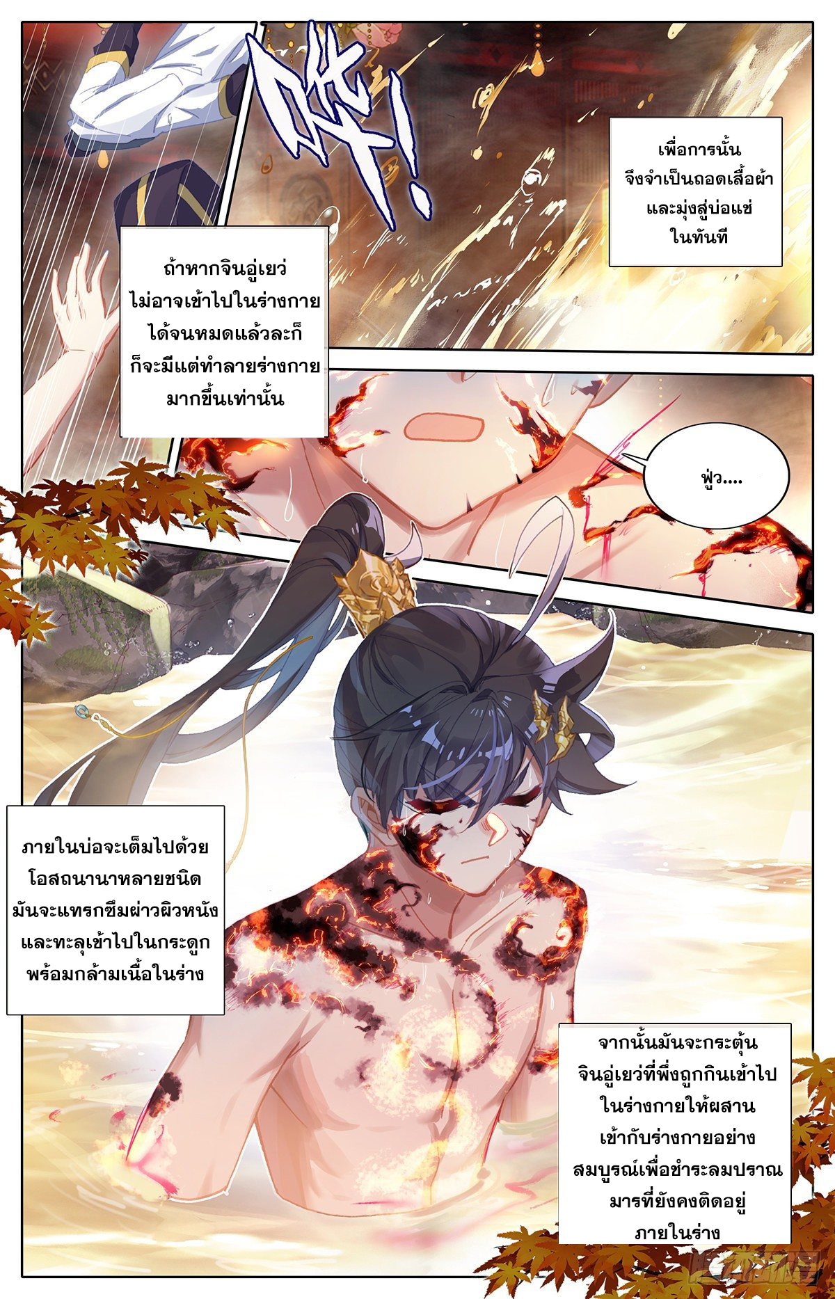 Azure Legacy (ทันจีน) ตอนที่ 69 หน้า 15