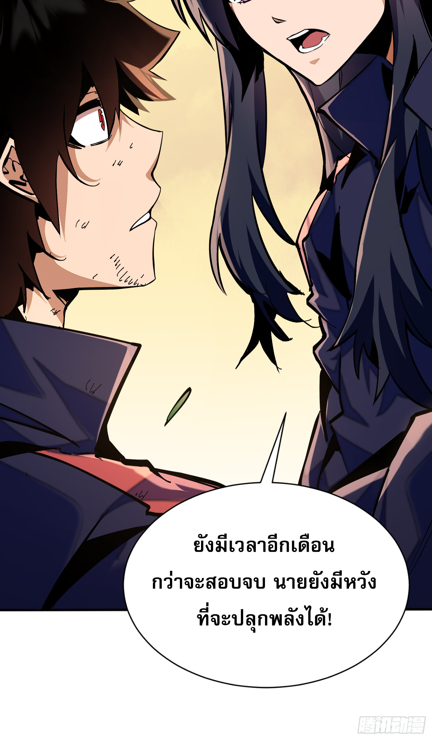 ฉันไม่ใช่ราชาปีศาจสักหน่อย ตอนที่ 2 หน้า 20