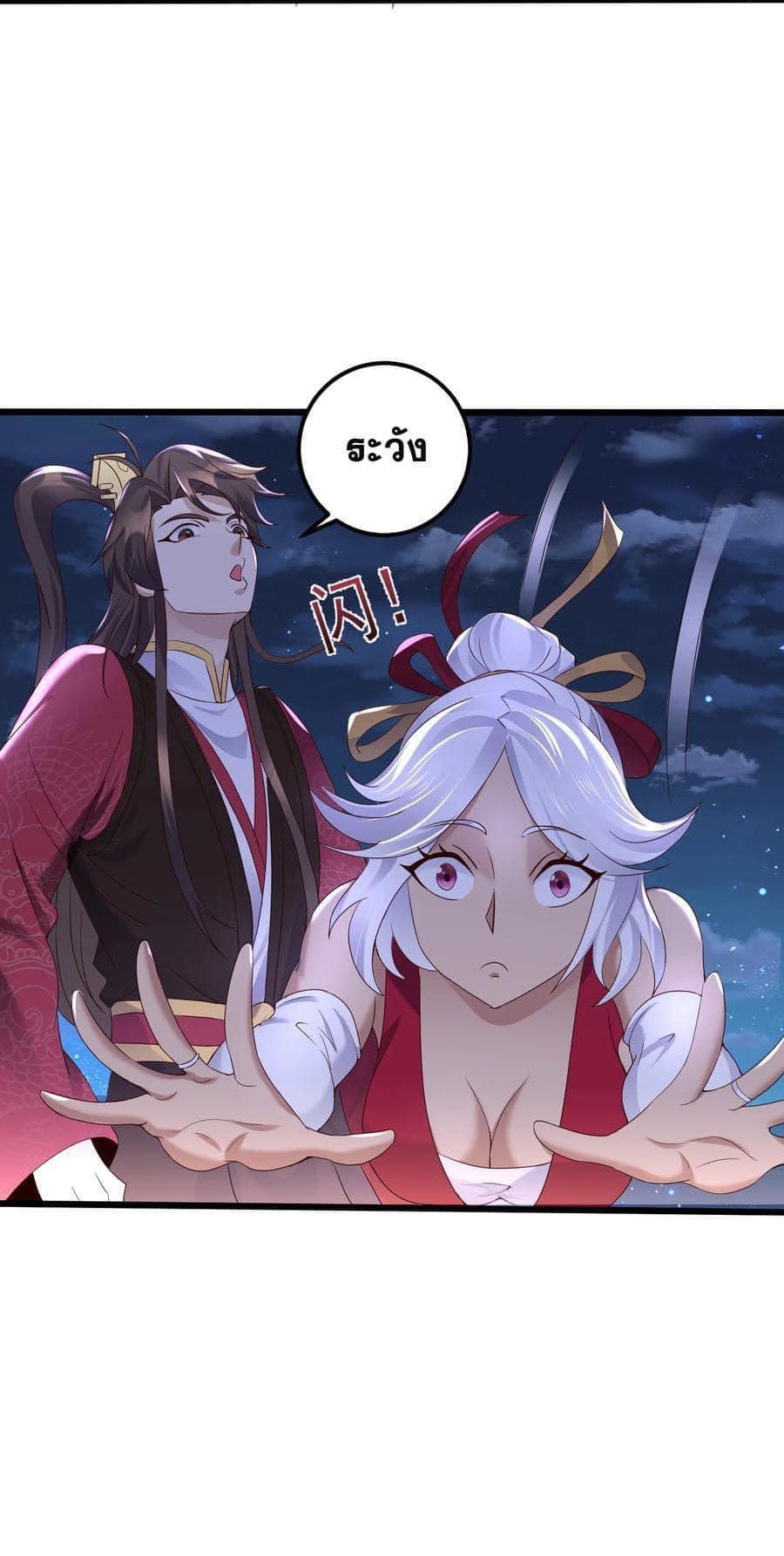 เทพวายร้ายกลับชาติมาเกิดใหม่ ตอนที่ 142 หน้า 10