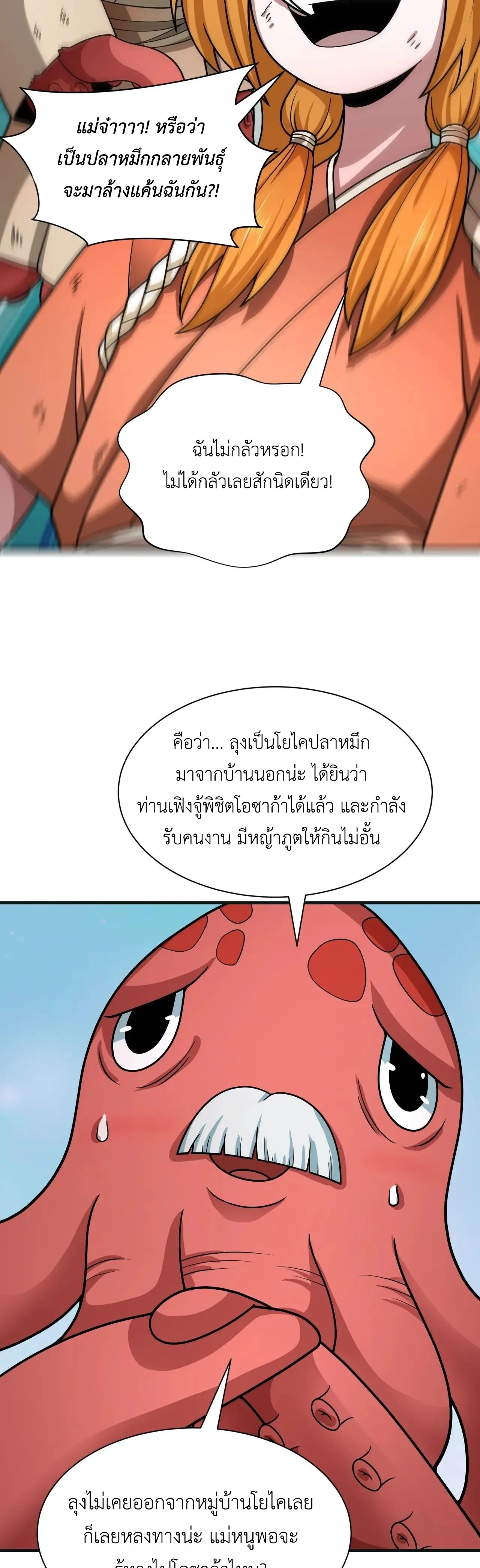 Era of the Haunted - ยุคสมัยแห่งภูตผี ตอนที่ 439 หน้า 22