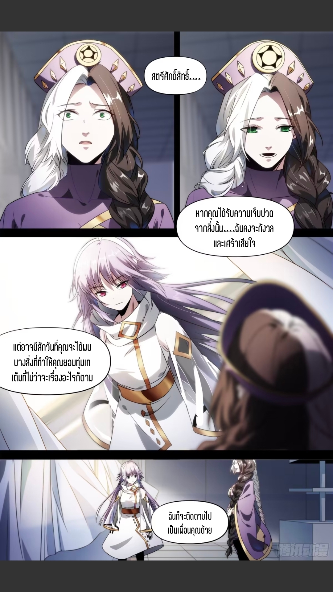 สุดยอดจ้าวจิตวิญญาณ ตอนที่ 142 หน้า 17