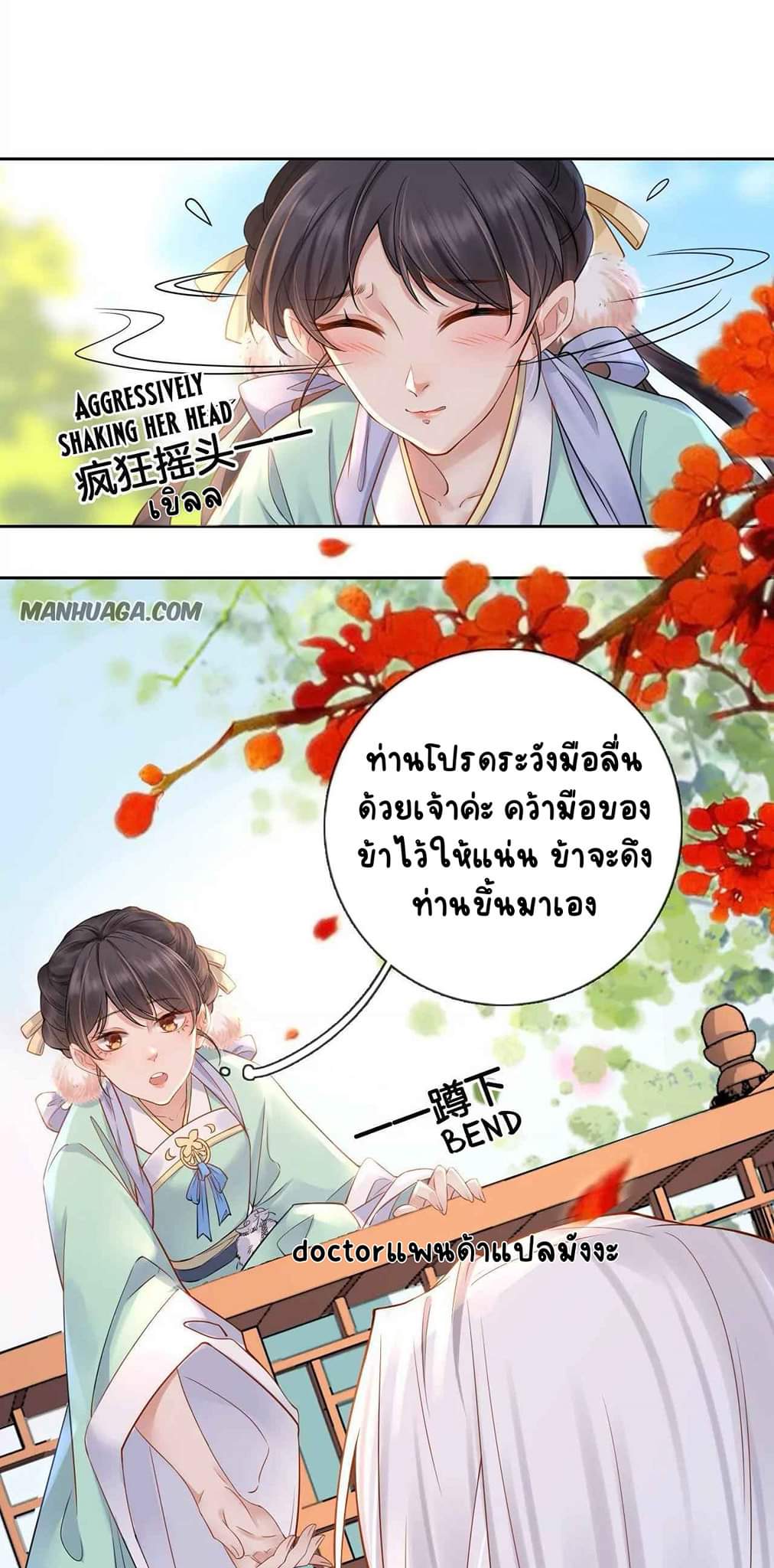 Unparalleled Under The​ Heaven​ ตอนที่ 5 หน้า 6