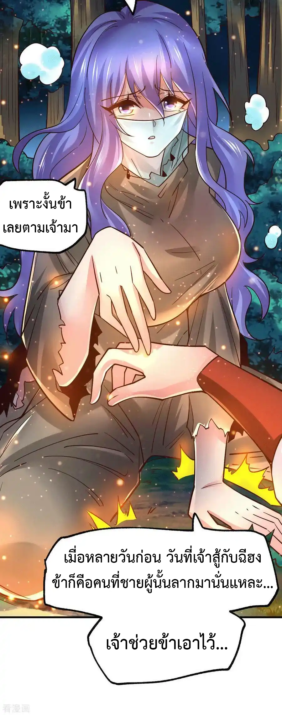 เซียนร้อยรักเขยนี้ขอบ่มเซียนให้พ่อตา-Immortal Husband on The Earth ตอนที่ 21 หน้า 24