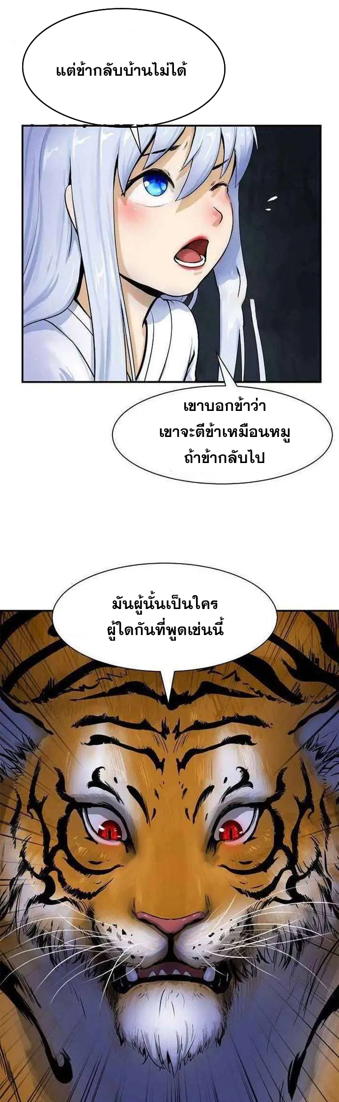 2.เรื่องราวการกลับชาติมาเกิดของ เสือน้อยโฮกปิ๊บ ตอนที่ 2 หน้า 23