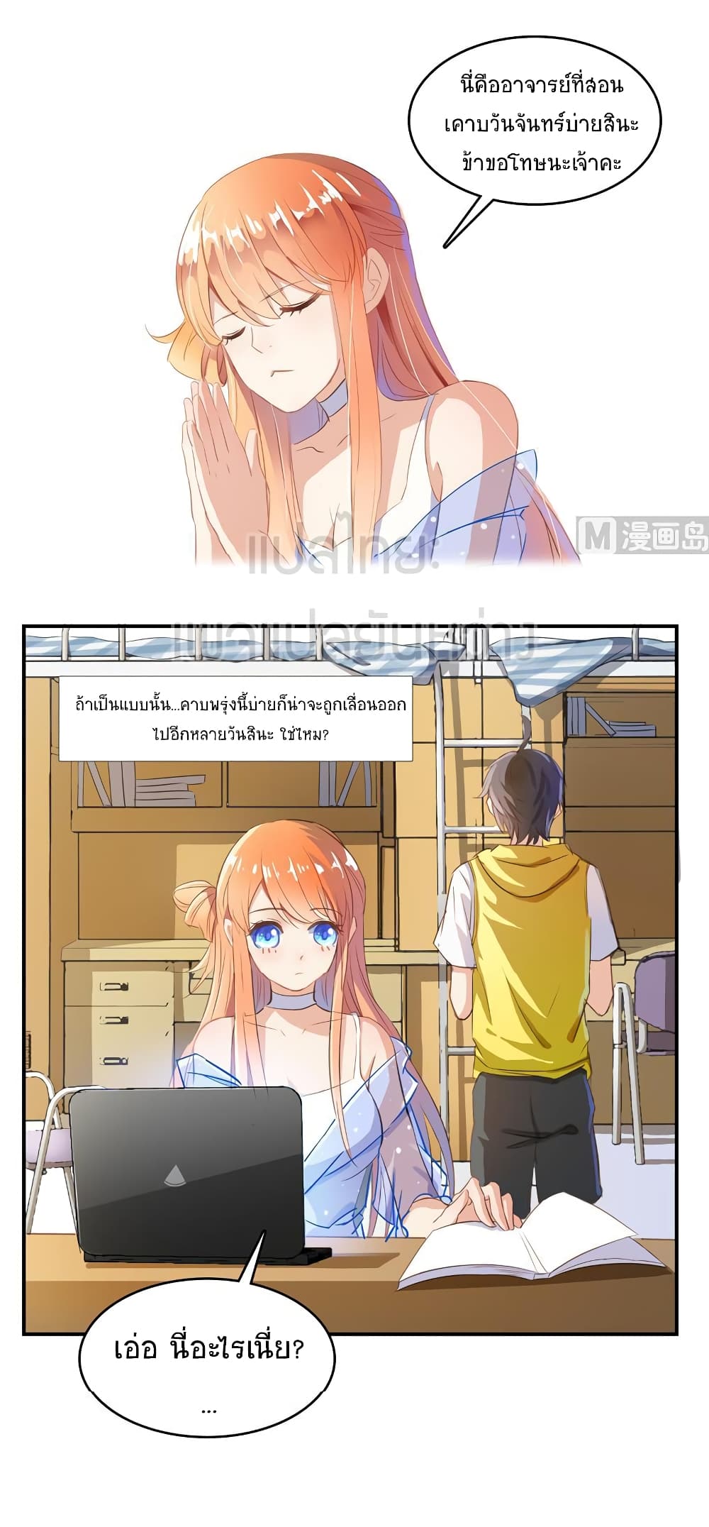 ปล่อยให้เทพเขาคุยกัน ตอนที่ 10 หน้า 26