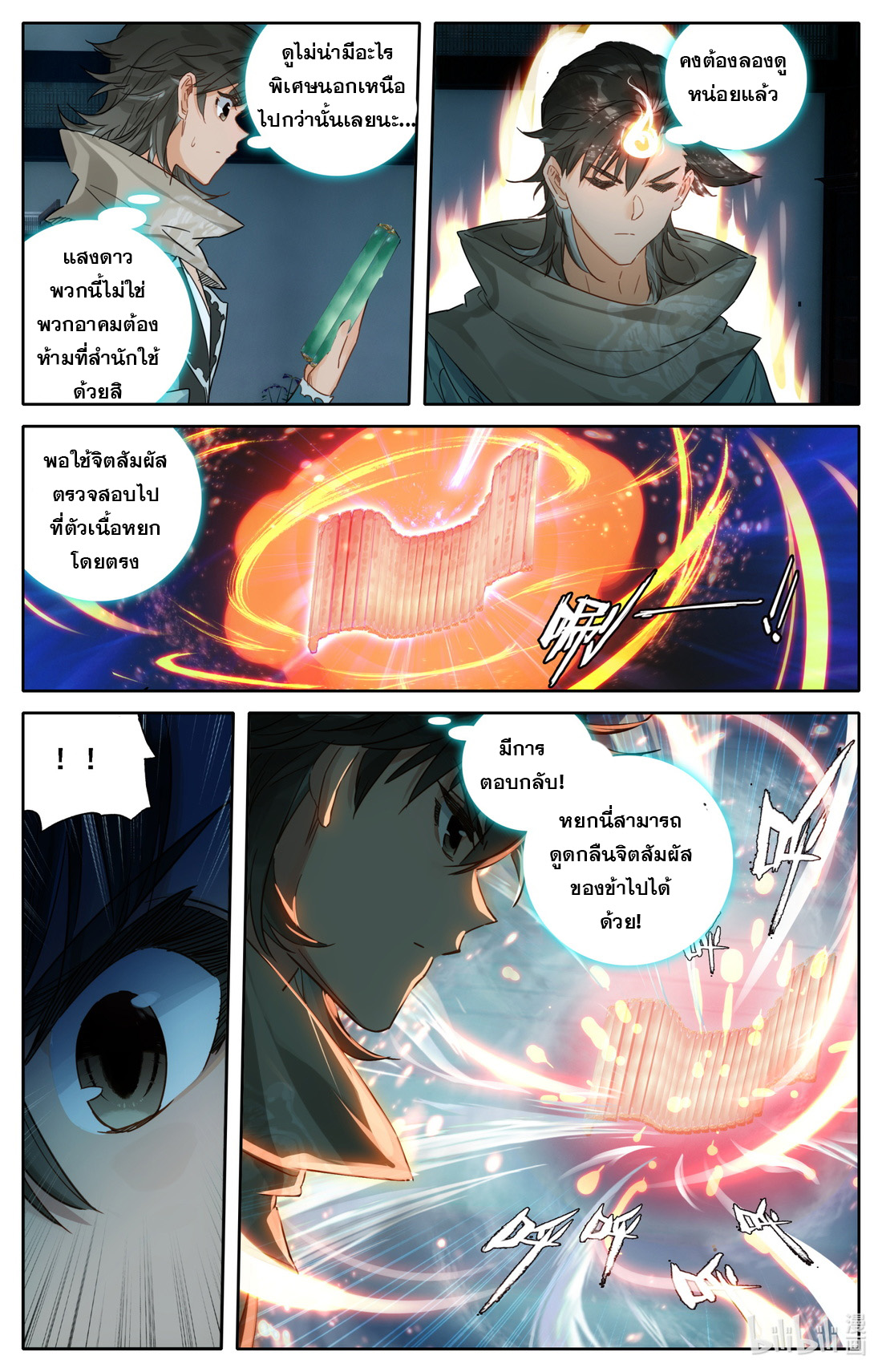 คัมภีร์วิถีเซียน (จบ) ตอนที่ 37 หน้า 8