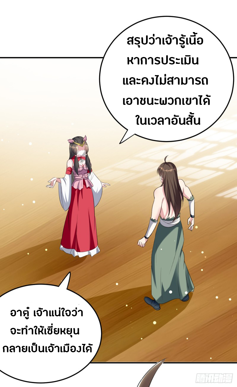 The ultimate son-in-law from different world ตอนที่ 28 หน้า 34