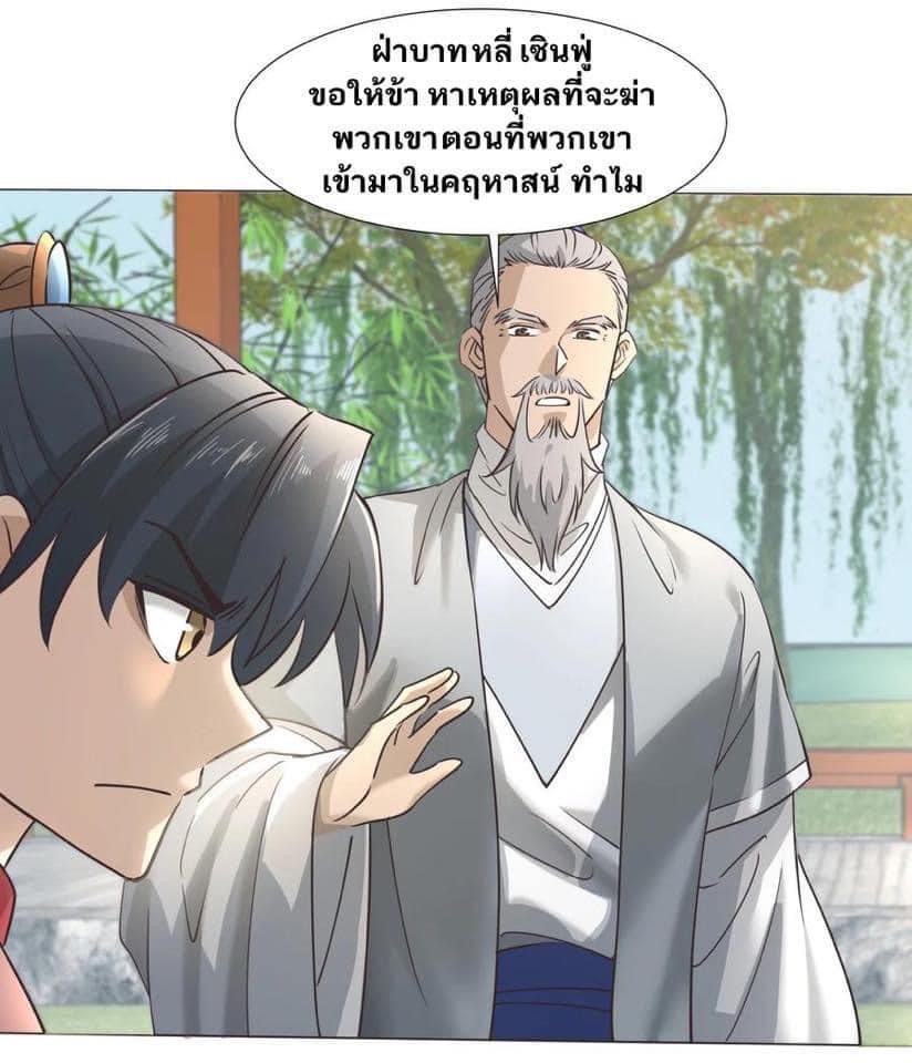 Legend of King Amata | ตำนาน ราชันย์ อมตะ ตอนที่ 39 หน้า 10