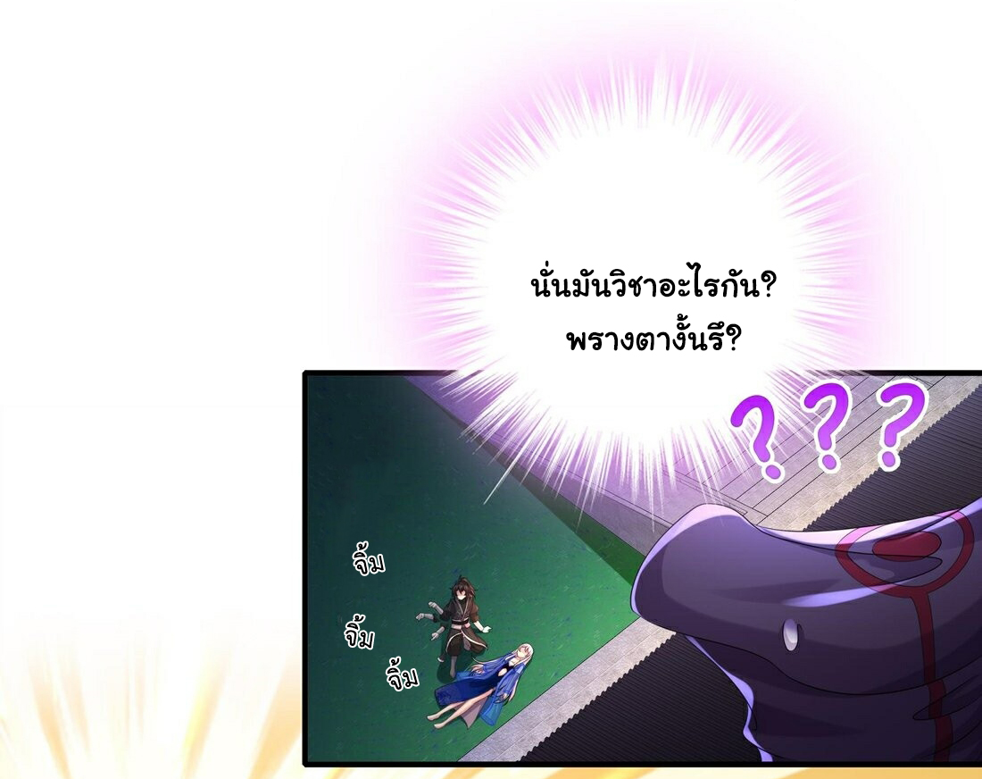 ปกป้องสำนักหญิงล้วนด้วยระบบเช็คอินสุดเทพ (ชนจีน) ตอนที่ 11 หน้า 15