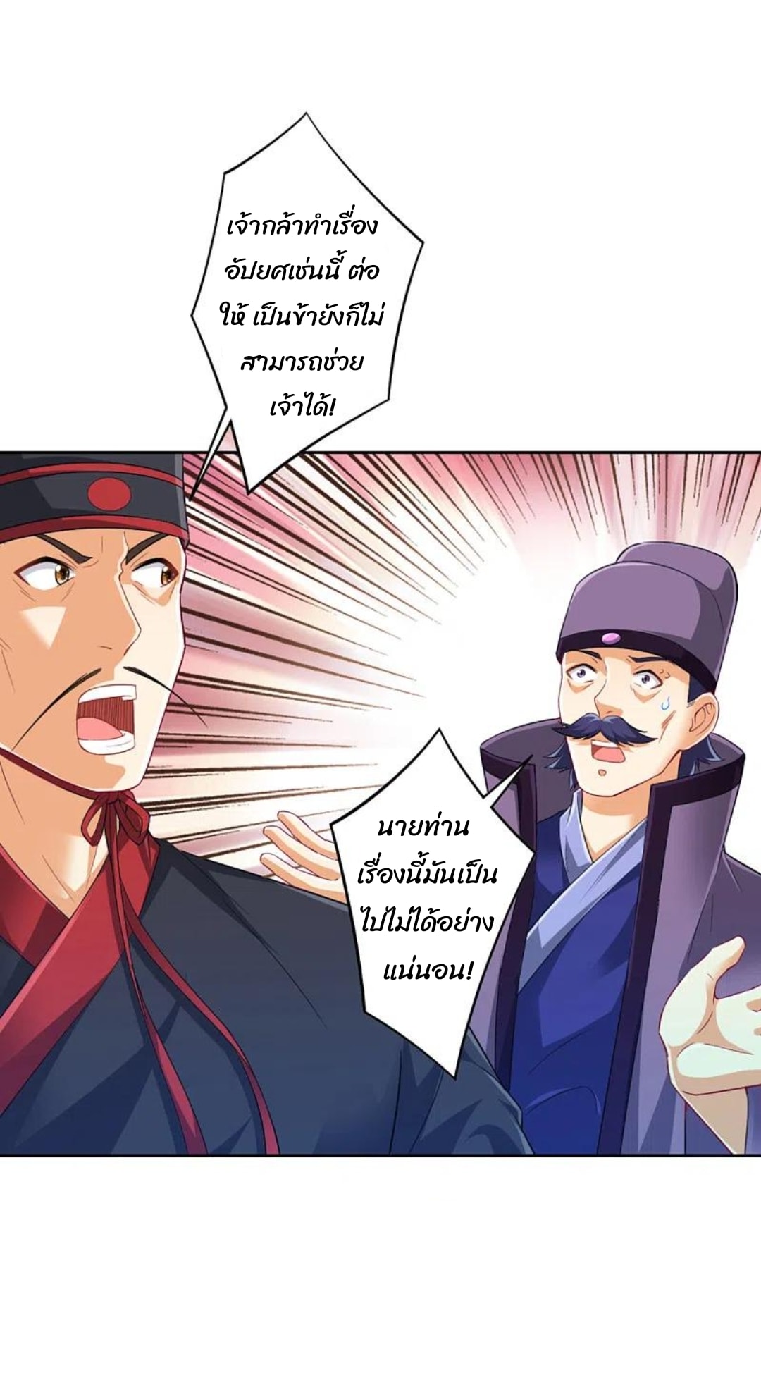 ข้ารับใช้ชั้นหนึ่ง ตอนที่ 240 หน้า 20