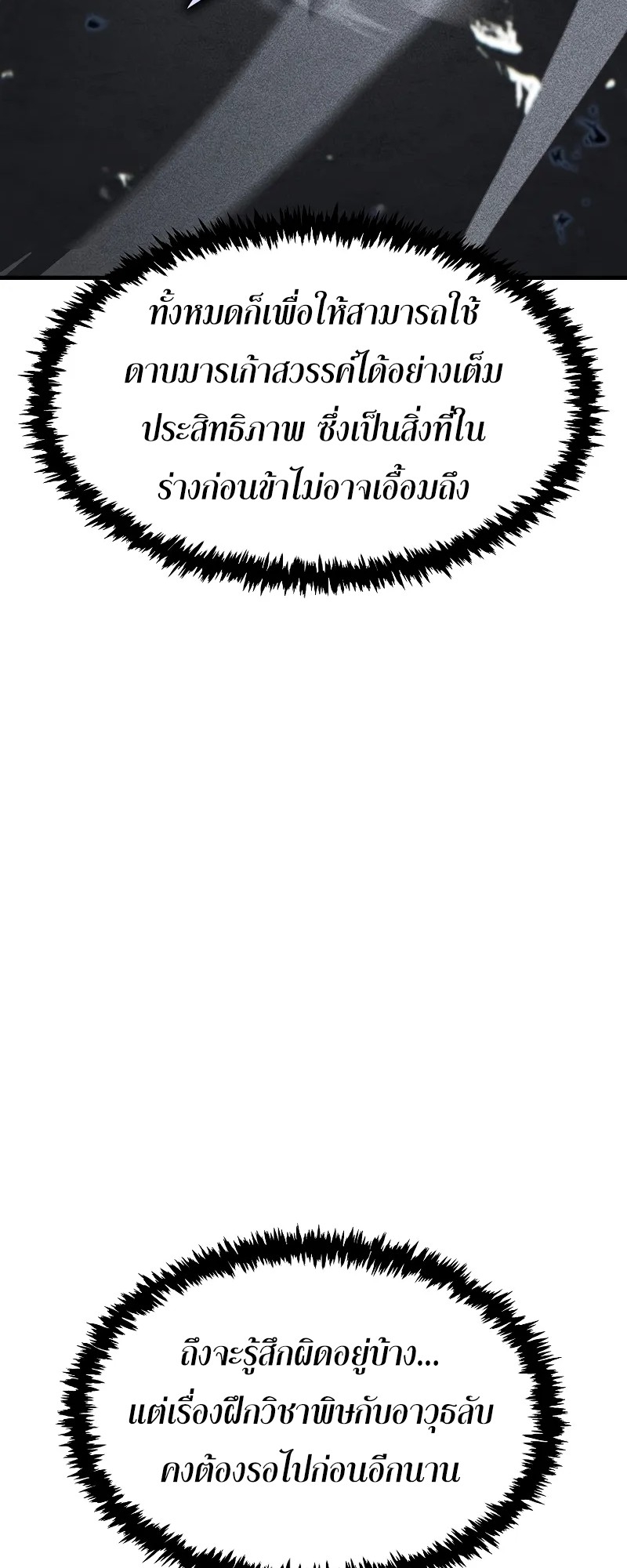 ตำนานการจุติใหม่ของเทพมาร ตอนที่ 5 หน้า 41