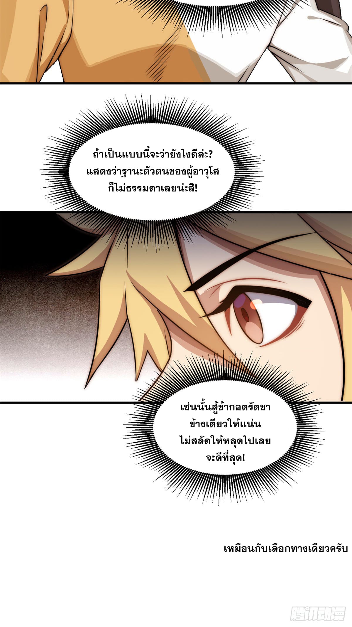 ระบบสุ่มดวงชะตา(ทันจีน) ตอนที่ 57 หน้า 9