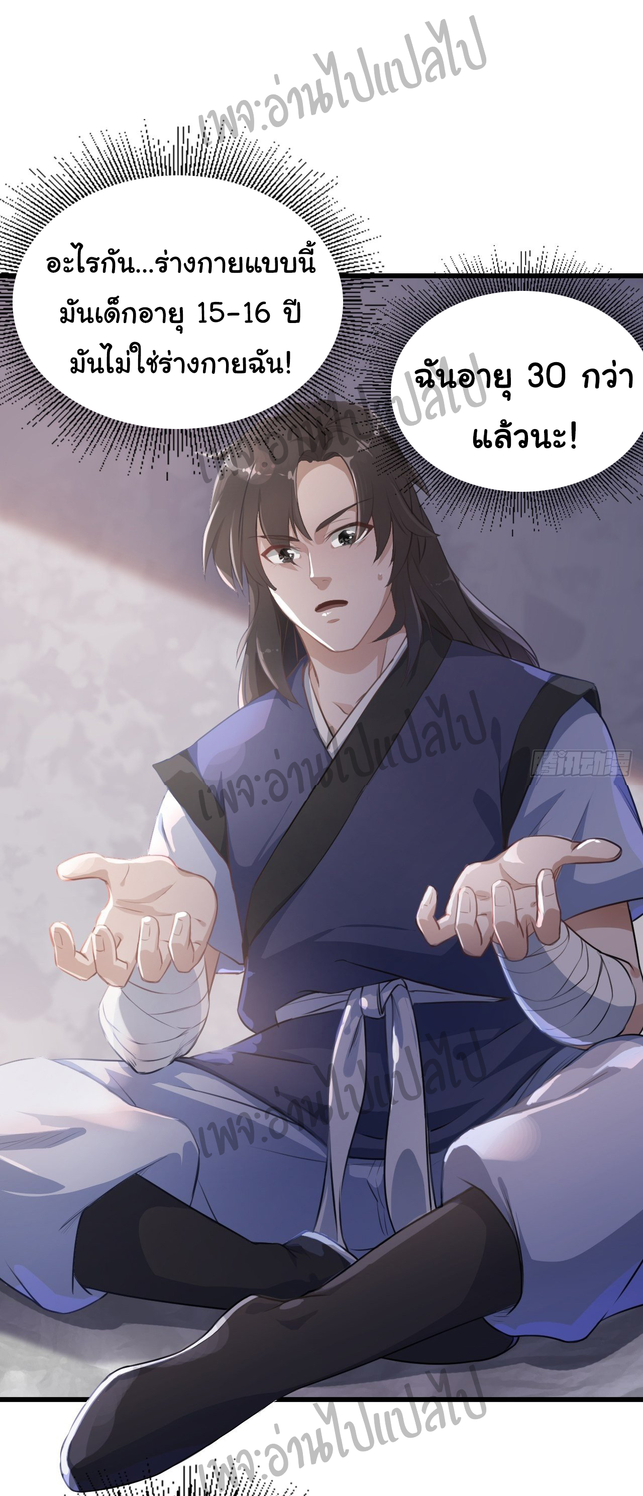 Valkyrie Supreme ตอนที่ 1 หน้า 13