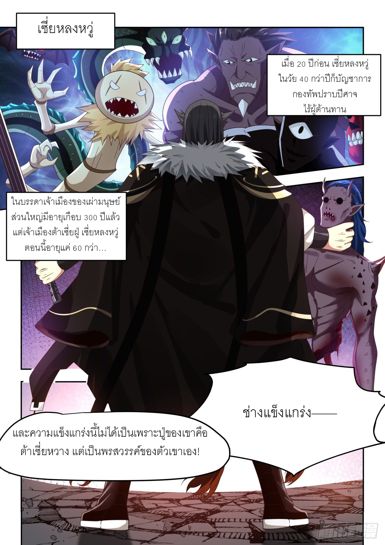 Tribulation of Myriad Clans ตอนที่ 6 หน้า 3