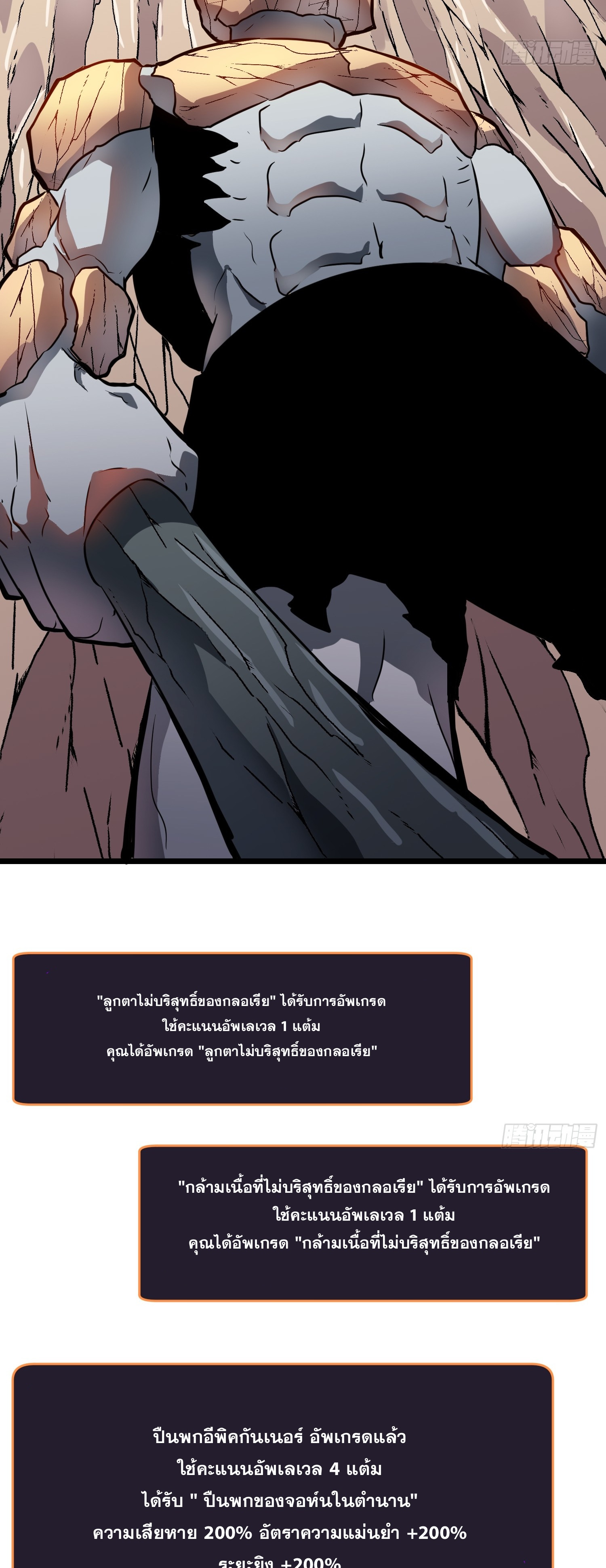 ระบบอัปเกรดสรรพสิ่งในวันสิ้นโลก ตอนที่ 11 หน้า 28