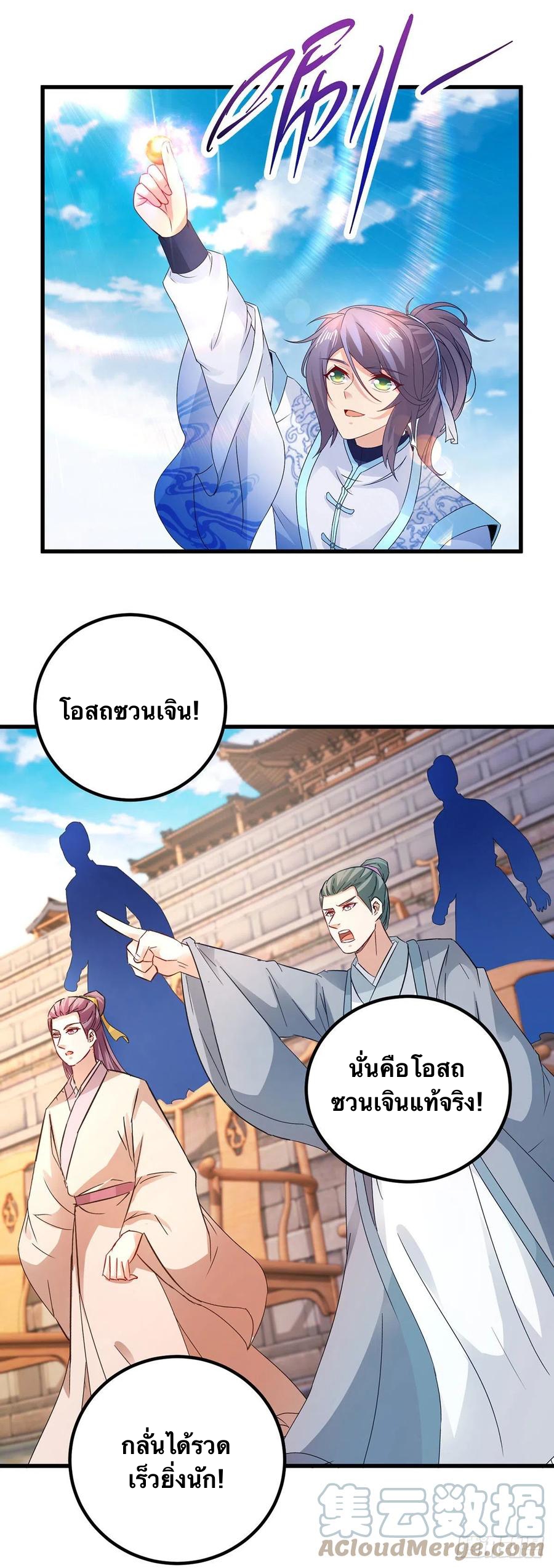 จักรพรรดิวิญญาณศักดิ์สิทธิ์ (ทันจีน) ตอนที่ 182 หน้า 3