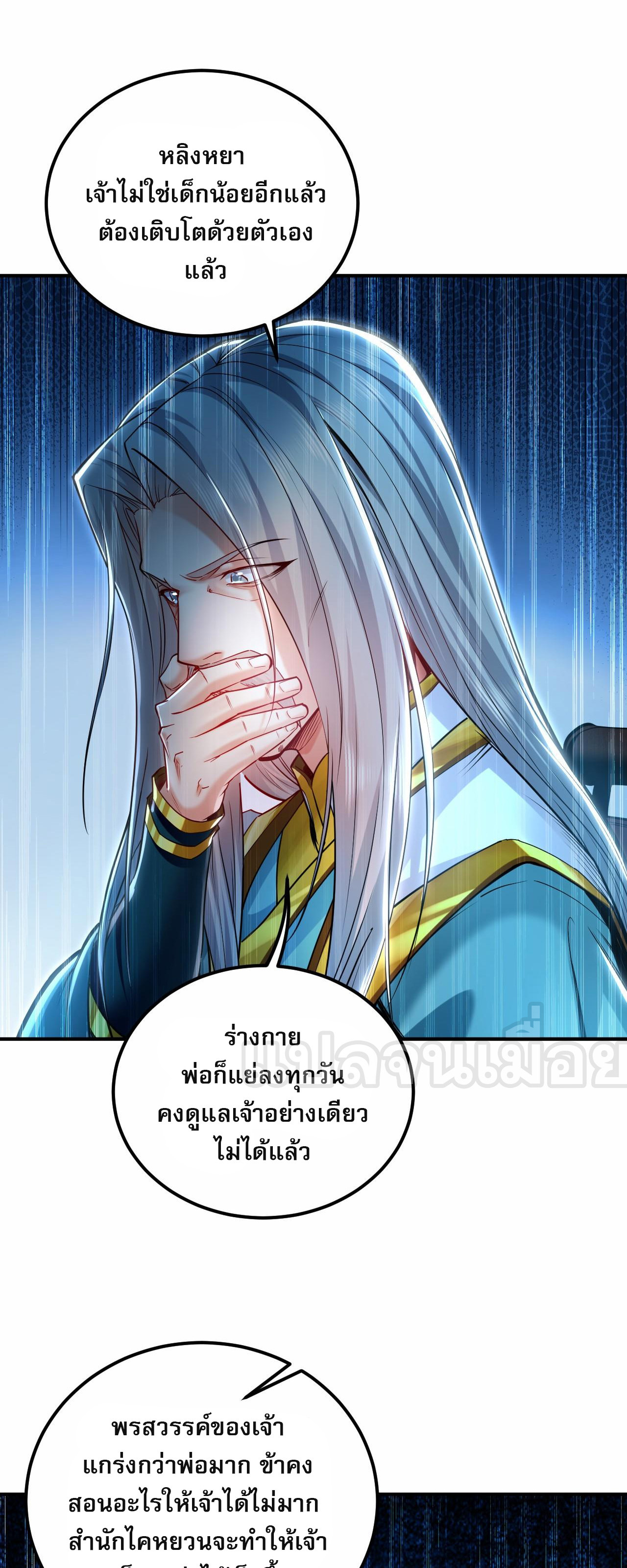 บ่มเพาะด้วยความเร็วหนึ่งล้านเท่า ตอนที่ 18 หน้า 14