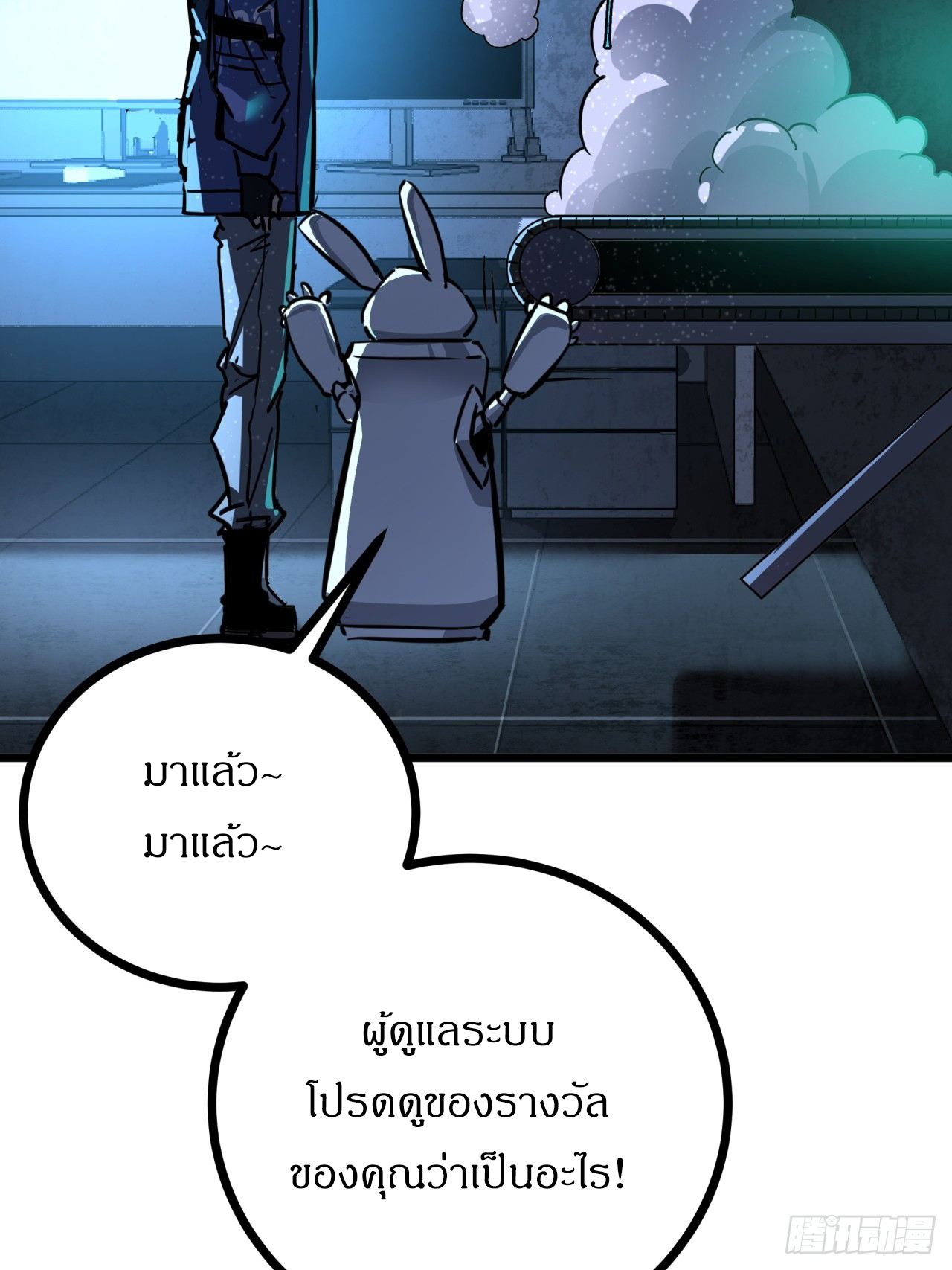 ผมโหดที่สุดในเกมนี้นะครับ ตอนที่ 8 หน้า 63