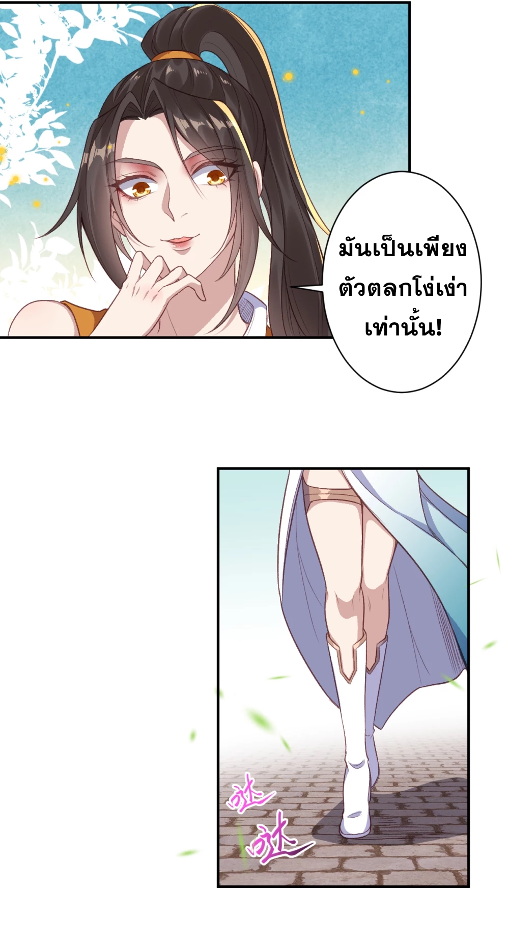 Against the Gods - อสูรพลิกฟ้า ตอนที่ 308 หน้า 26