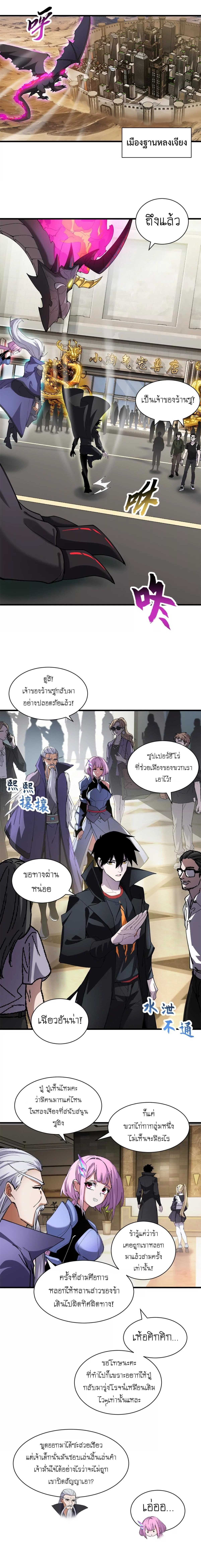 Super god pet shop - ร้านค้าสุดยอดสัตว์เลี้ยงระดับพระเจ้า (ชนจีน) ตอนที่ 172 หน้า 2