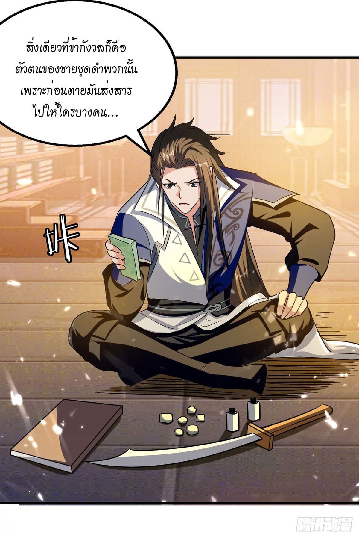 Peerless Martial Spirit ตอนที่ 100 หน้า 12