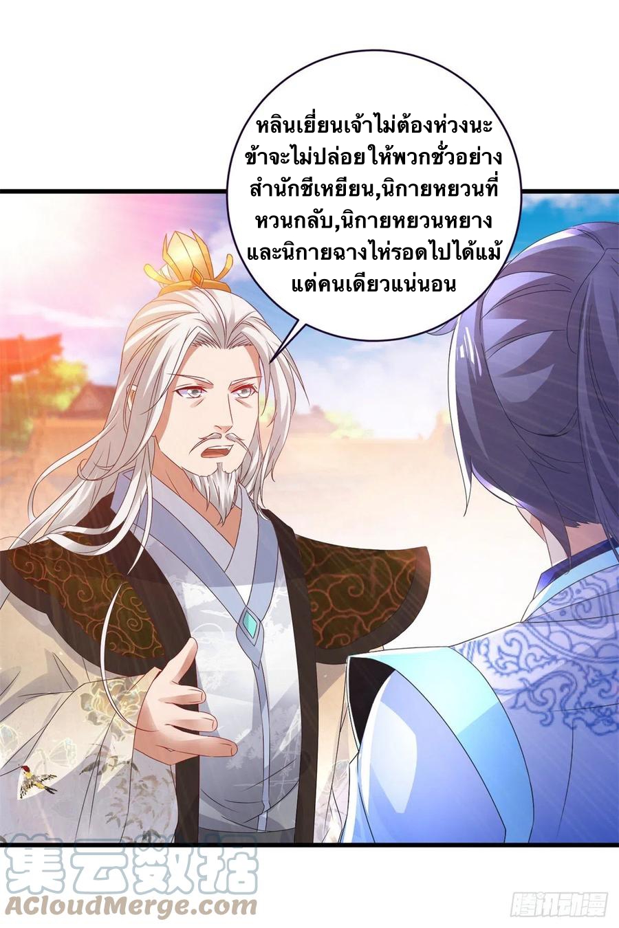 จักรพรรดิวิญญาณศักดิ์สิทธิ์ (ทันจีน) ตอนที่ 205 หน้า 5