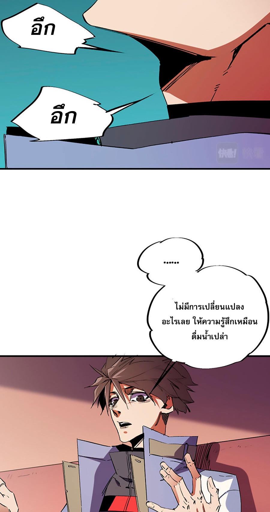 ฉันคือผู้เล่นไร้อาชีพที่สังหารเหล่าเทพ ตอนที่ 20 หน้า 26