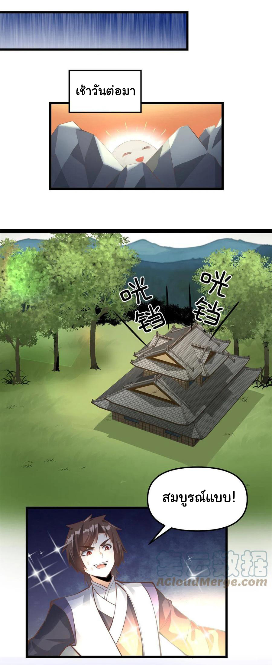 I might be a fake fairy ตอนที่ 245 หน้า 7