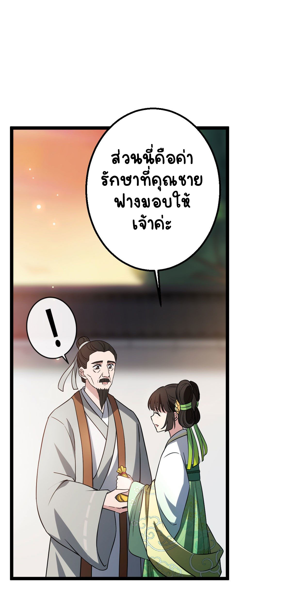 ปิ๊งรักทรราชจอมลวง ตอนที่ 35 หน้า 14