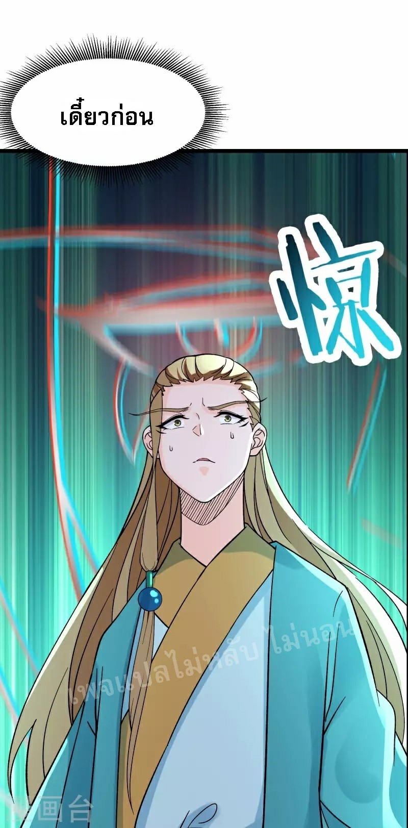 ฮาเร็มของข้ามีแต่ลูกศิษย์หญิงทั้งนั้น ตอนที่ 55 หน้า 10