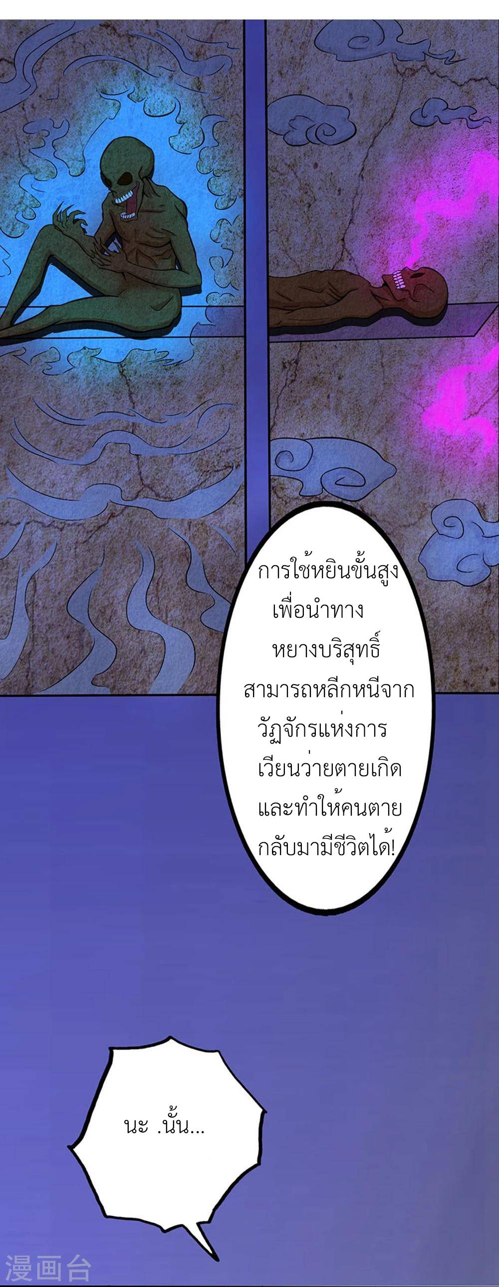 Abrí las puertas de el infierno ข้าเปิดแดนยมโลก ตอนที่ 22 หน้า 6