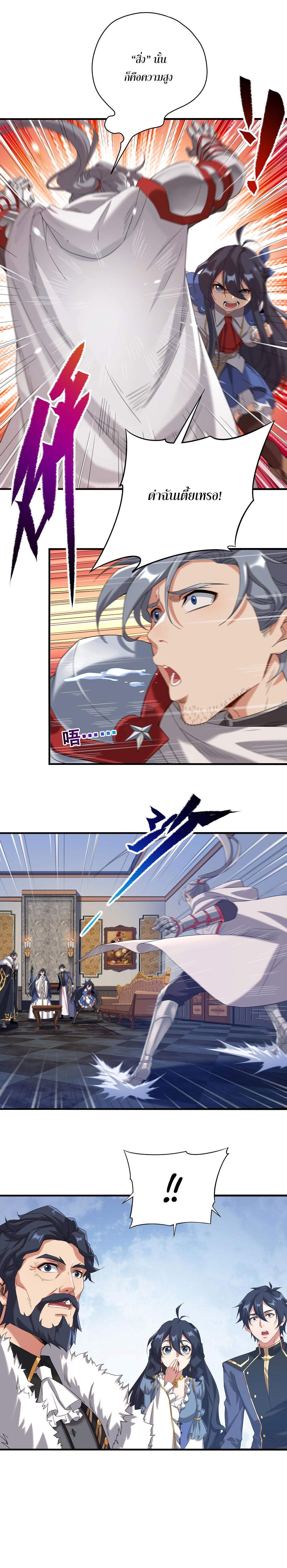 Despite Coming From the Abyss, I Will Save Humanity ตอนที่ 16 หน้า 10