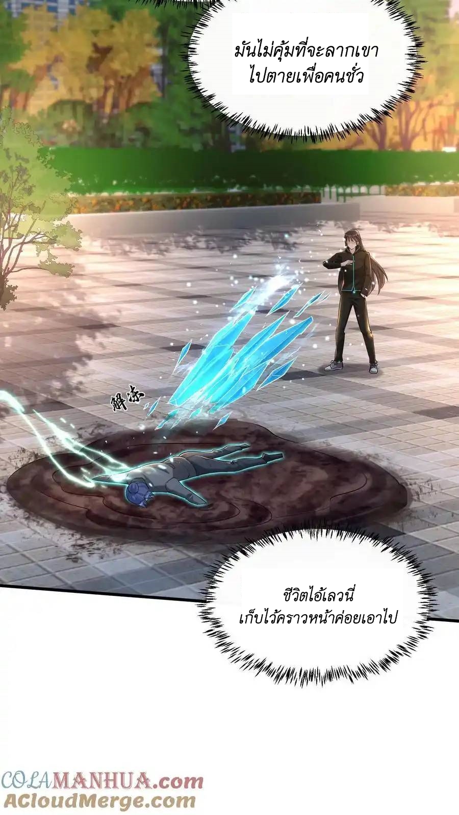 I Accidentally Became Invincible While Studying With My Sister ตอนที่ 50 หน้า 17