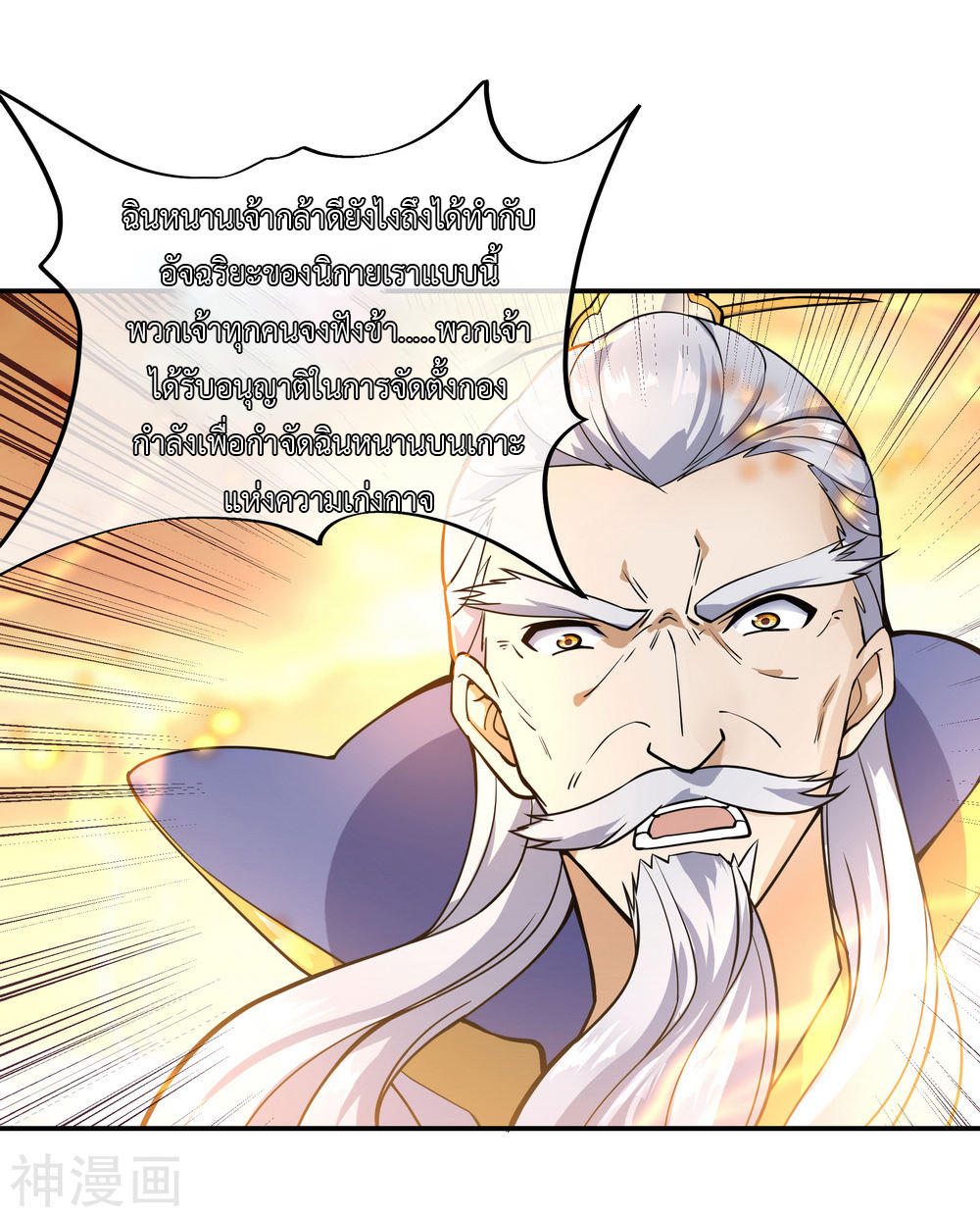 peerless battle spirit ตอนที่ 61 หน้า 26