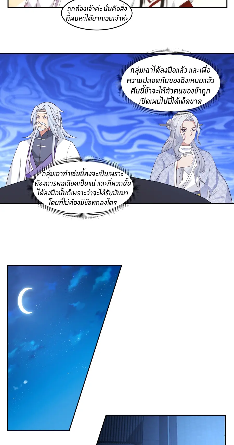 ข้าต้องแต่งงานกับจ้าวแห่งพรรคมาร ตอนที่ 23 หน้า 15