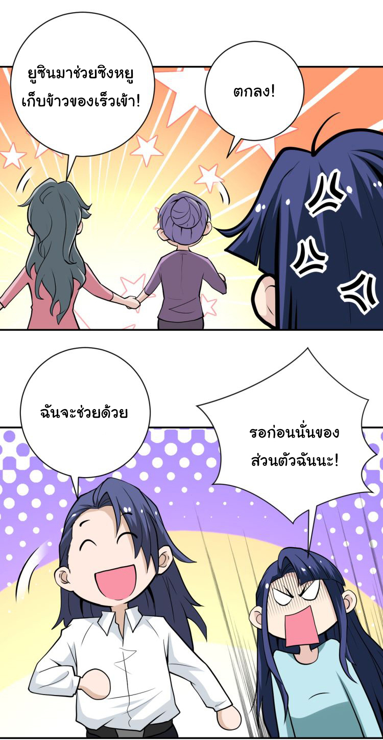 Apocalyptic Super System ตอนที่ 147 หน้า 20