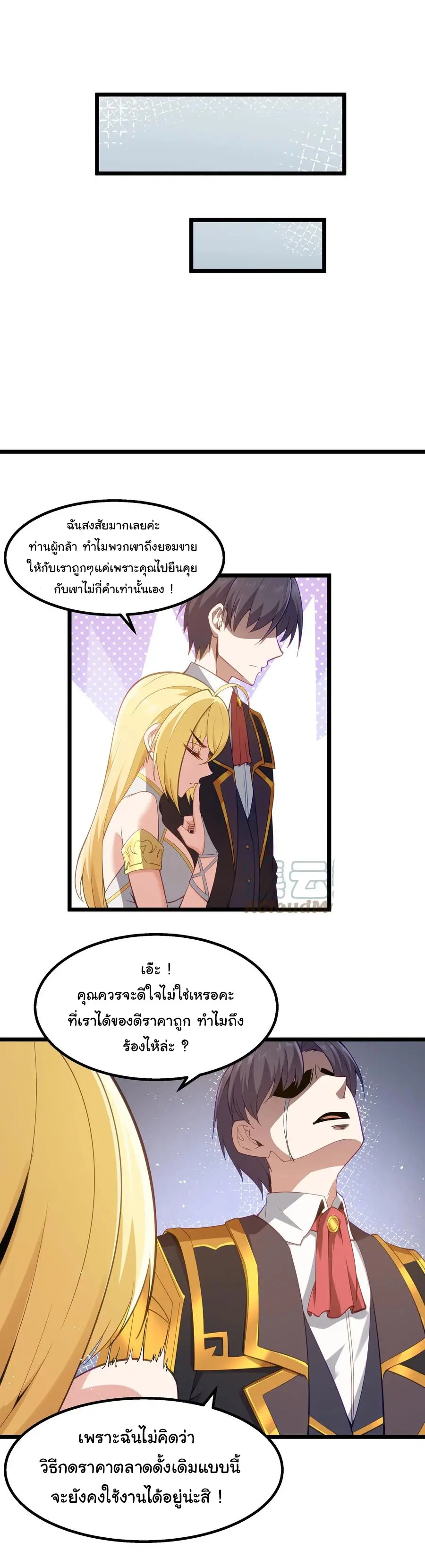 ผู้กล้าอย่างข้าจะพิชิตโลกาด้วยเงิน ( This Hero is a Money Supremacist ) ตอนที่ 7 หน้า 57