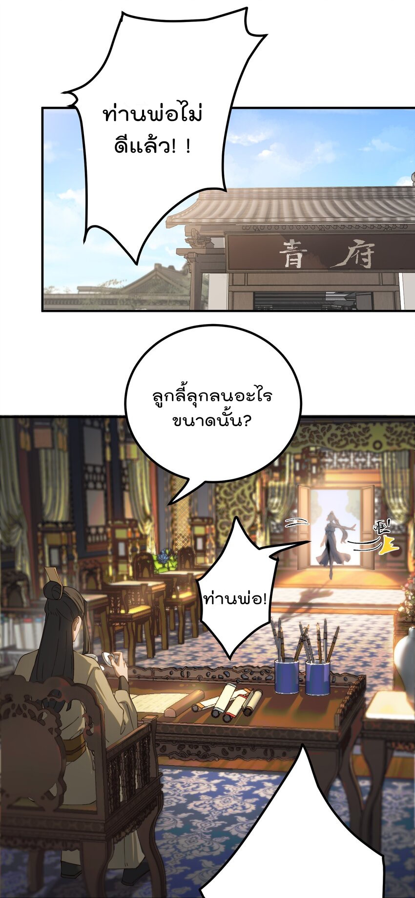 ตัวแปรจุติ ตอนที่ 52 หน้า 27