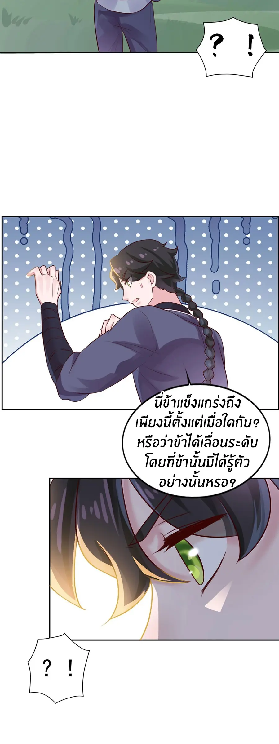ก้าวผ่านเส้นสายเลือด ตอนที่ 11 หน้า 8