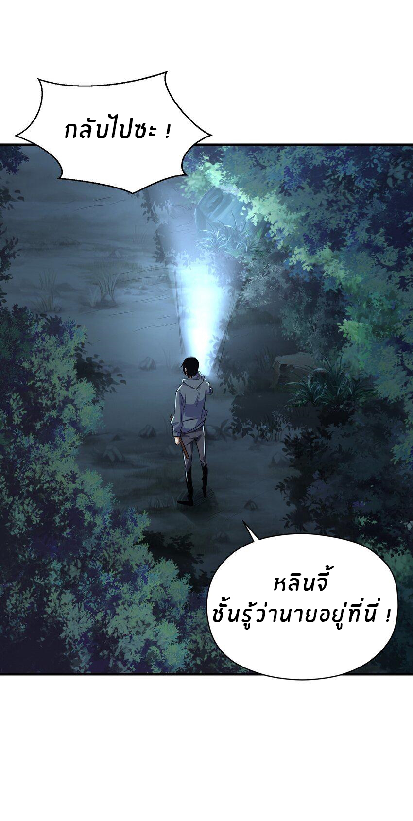 (ทันต้นฉบับ)The catastrophe of the doomsday, the rebirth of me turned the whole family into a boss! ตอนที่ 24 หน้า 3