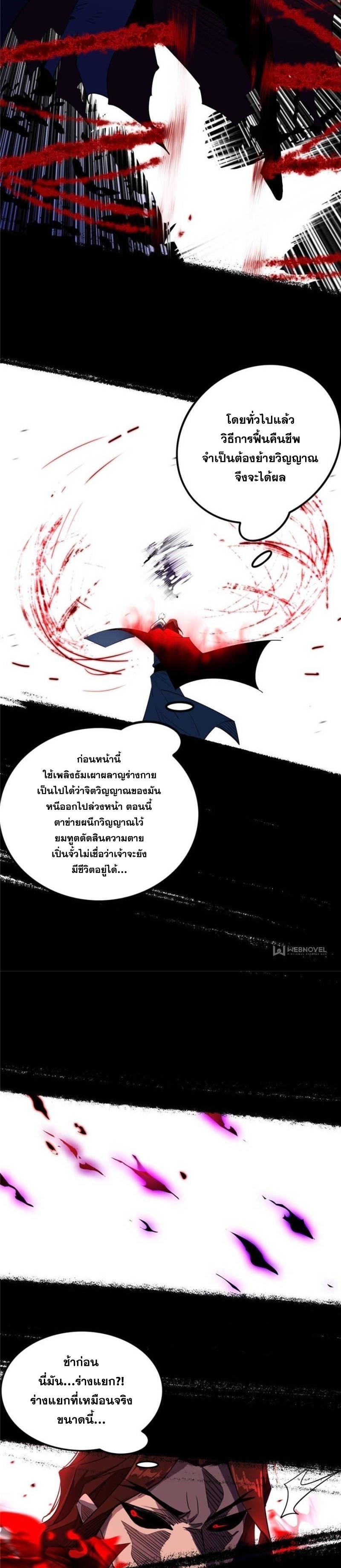 I'm an Evil God ข้าคือจักรพรรดิปีศาจ ตอนที่ 309 หน้า 7