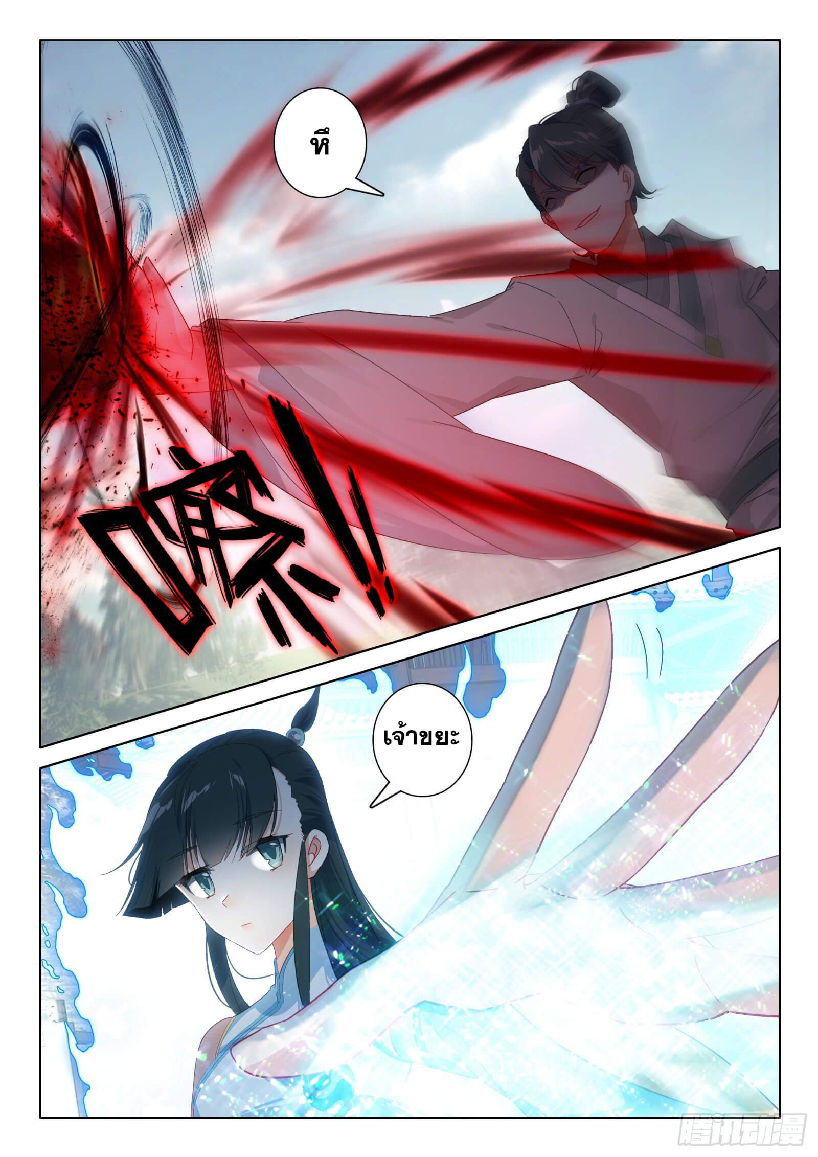 มีแต่ข้าที่เป็นเซียน (ทันจีน) ตอนที่ 26 หน้า 12