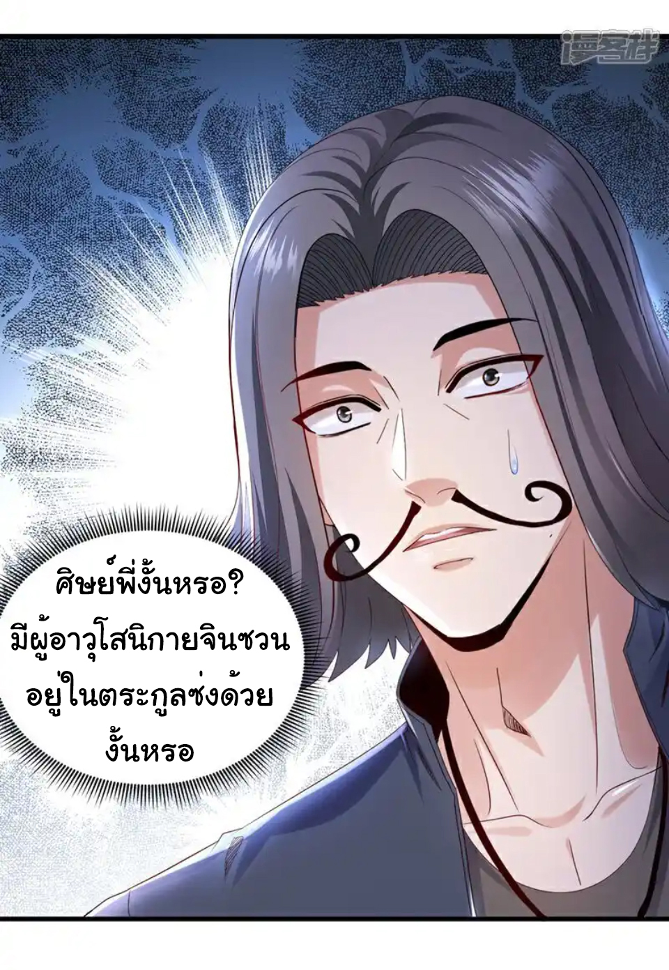 Chu Chen, the trash son-in-law ตอนที่ 110 หน้า 17
