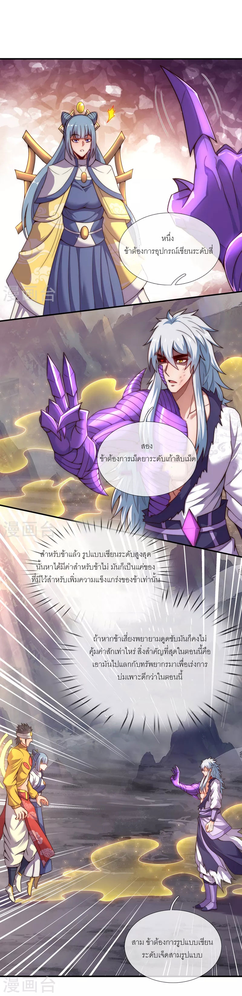 (ชนจีน) The Heavenly Conqueror ตอนที่ 62 หน้า 8